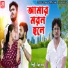 About AMAR MORON HOLE Song