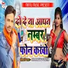 About Do De Na Aapan Number Phone Karbo Song