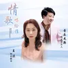 About 情歌唱给谁 Song