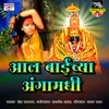 About Aala Baichya Angamadhi Song