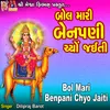 About Bol Mari Benpani Chyo Jaiti Song