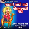 Jamva Re Aavo Madi Moragadhvadi Thad