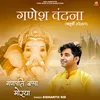 About Ganesh Vandana Chaturthi Special Song