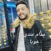 مدام عندي خويا