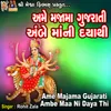 About Ame Majama Gujarati Ambe Maa Ni Daya Thi Song
