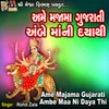 Ame Majama Gujarati Ambe Maa Ni Daya Thi