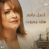 شايلني في قلبك