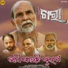 About Bhasi Jauchhi Pruthi Song