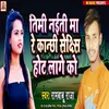 About Timi Nighti Ma Kanchhi Sexsi Hot Lage Ko Song