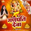 Ganpati deva