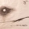 About בקעת הירח Song