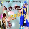 Jora Nachi R Gujarya Raju Ka Dj P