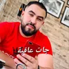 About جات عاقبة Song