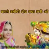 Bagane Bagichi Doy Radha Rani O