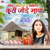 About Thoda Jivna Re Khatir Kahi jode Maya Song