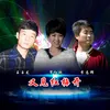 About 又见红梅开 Song