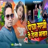 About Pencha Sakhi De Dena Bhatar Song