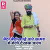 About Bethi Bethi Kai Kare Kamra M Melo Dekhba Chala Song