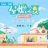 About 屋檐之夏 Song