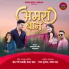 About अमरा बान Song