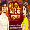 About Dhire Dhire Pyar ke Badhaibo Ge Song