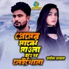 About Premer Majhe Mawla Dukho Laikhona Song