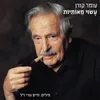 About עשוי מאותיות Song