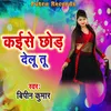 About Kaise Chhod Delu Tu Song