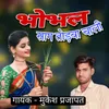 About Bhobhal Saag Todba Chali Song
