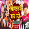 About Rakhi Paavan mei Gavan Ebo Song