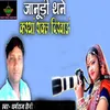 About Janu thane kasya sakal dikhau Song