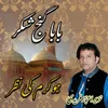 About Baba Ganje Shakar Ho Karam Ki Nazar Song