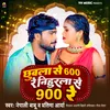 About Chhuwala Se 600 Re Nihurla Se 900 Song