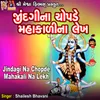 About Jindagi Na Chopde Mahakali Na Lekh Song