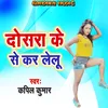 About Dosara Se Kar Lelu Song