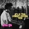 אולי זו רק פתיחה למשהו אחר