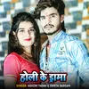 About Holi Ke Drama Song