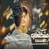 About مشكلتى انى طيب Song