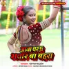 About Aaja Yaru Bhatar Ba Bahara Song