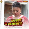 About Aaja Raja Ghare Deh Khojta Ladai Song