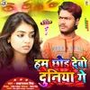 About Ham Chhod Debo Duniya Ge Song