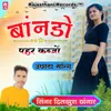 About Bando Pehar Kabjo Uchata Song Song