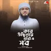 Kar Uchilay Sristi E Sob