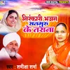 About Nirkari Bhajan Satguru Ke Tarana Song