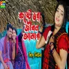 About Koste Vora Jibon Amar Song