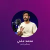 About يمكن خير Song