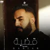 About قضية Song