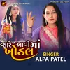 About Vahare Aavi Maa Khodal Song