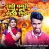 About Bhandhi Ke Pagari Hilaile Ba Sagari Janua Randar Song