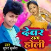 About Devar Sang Holi Song